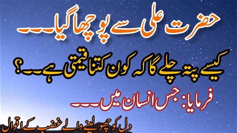 Hazrat Ali R A Questions Mola Ali Best Urdu Quotes Aqwal E Zareen