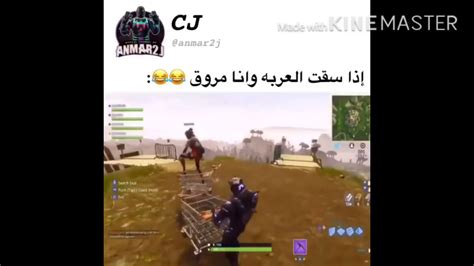 فورتنايتشكلي اذا مالقيت سلاح بالقيم😂😂💔💔لقطات انستقراميه Youtube