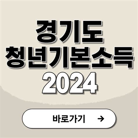 2024 경기도 청년기본소득 분기별 신청 방법