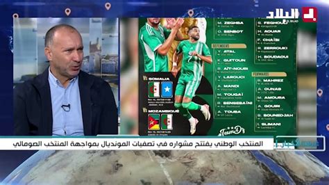 المنتخب الوطني يفتتح مشواره في تصفيات المنونديال بمواجهة المنتخب