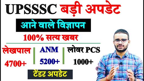 UPSSSC Lekhpal 2024 Latest News ANM Notification Lower Pcs Vacancy