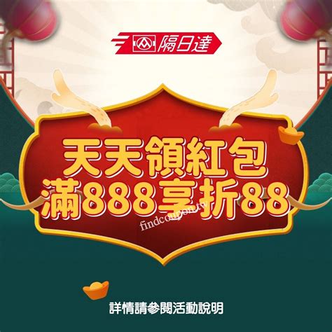 過年限定天天來領88紅包新朋友精選品滿件享7折最高可另折200元 ~ 全聯福利中心 找優惠