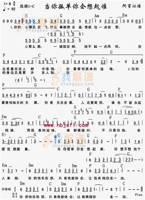 当你孤单你会想起谁当你孤单你会想起谁简谱当你孤单你会想起谁吉他谱钢琴谱 查字典简谱网