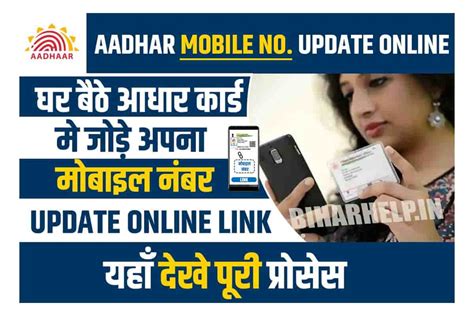 Aadhar Mobile Number Update Online Link घर बैठे आधार कार्ड मे जोड़े