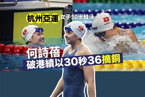 He Shibei Breaks Hong Kong Record Wins Bronze In Womens 50m