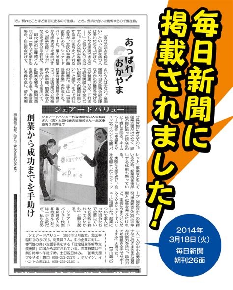 毎日新聞（地方版）で取材を受けました。 創業融資フルサポ 中小企業診断士 入矢和政のブログ