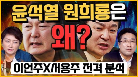 최경영의 이슈오도독174회 윤 대통령 장모 법정 구속 처가리스크 향방은 이언주 전 국민의힘 의원 서용주 민주당