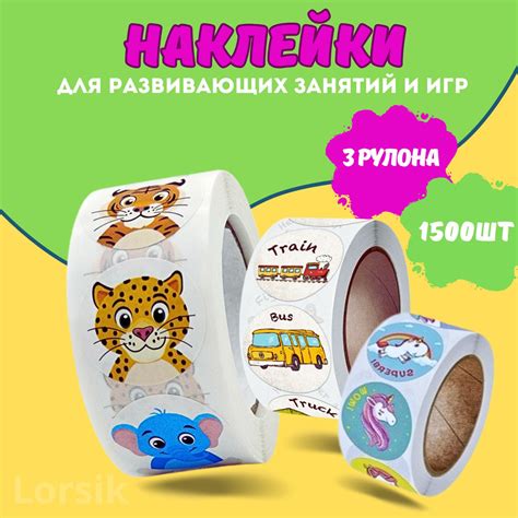 Наклейки для детей поощрительные стикеры в рулоне 1500 шт. - купить с ...