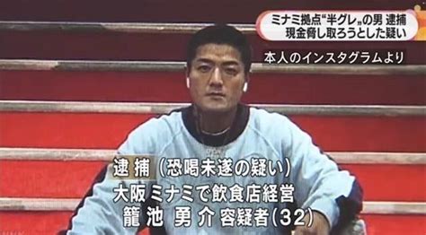 🚨大阪の半グレ集団最高幹部テポドンこと籠池勇介容疑者3回目の逮捕『nhkスペシャル』出演で墓穴 スレッド閲覧｜爆サイ Com北海道版