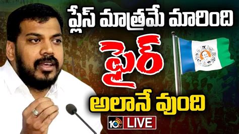 Live Ycp Mla Anil Kumar Yadav Sensational Comments