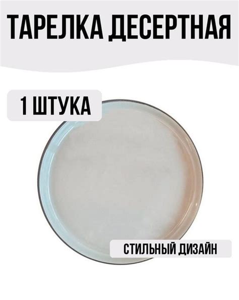 Тарелка десертная Esprado, Керамика, диаметр 20 см - купить по низким ...