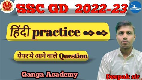 Ssc Gd Hindi Practice Set Hindi By Deepak Sir Ganga Academy Hindi