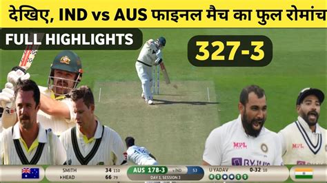 India Vs Australia Wtc Final Match Highlights Day Ll Ind Vs Aus