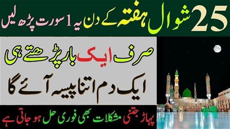 Mahe Shawal Ka Mubarak Din Agiya Wazifa For Hajat Rizq Ka Wazifa