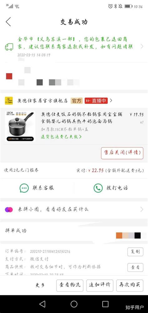 拼多多想退款怎么退 知乎