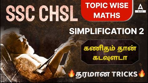 Ssc Chsl Simplification Tricks In Tamil Ssc Chsl Maths Classes In