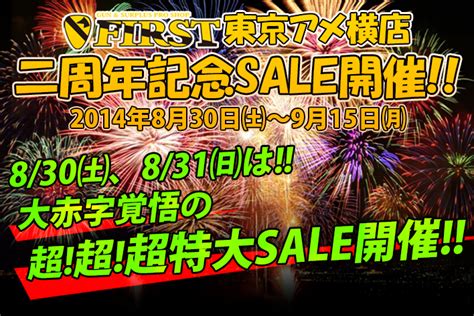 【pr】first アメ横店史上最大級のビッグイベント「上野・御徒町お宝探し大作戦」開催 ミリブロnews