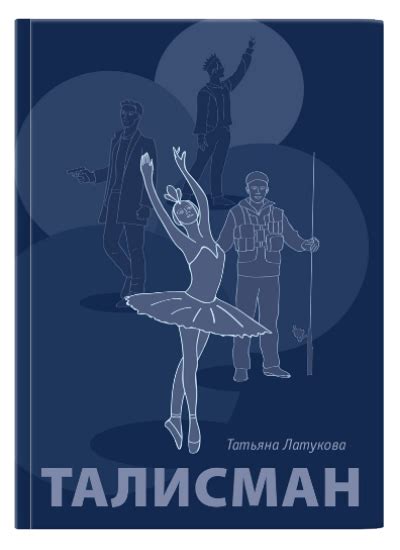Татьяна Латукова. Официальный сайт писателя