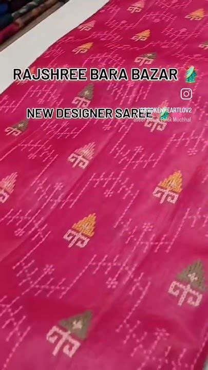 rajshree bara bazar  designer saree  order inbox vira