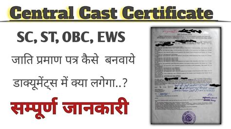 Central Level Ka Caste Certificate Kaise Banaye How To Apply For