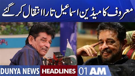 Ismail Tara Passes Away Dunya News Headlines Am Nov Youtube