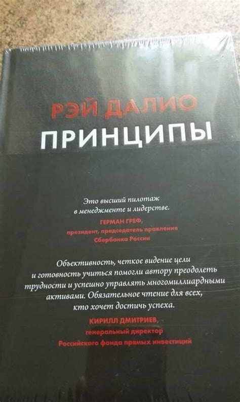 Книга Рэй Далио Принципы | Festima.Ru – частные объявления