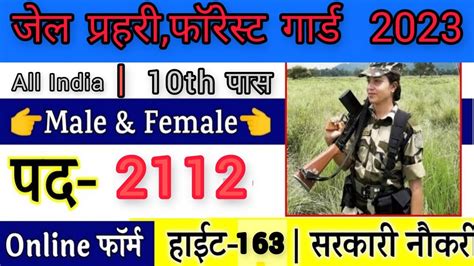 MP Forest Guard Vacancy 2023 Jail Prahari Vacancy 2023 Forest Guard