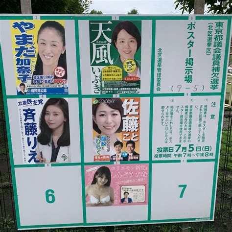 激戦！東京都北区都議補選の候補たちにテーマカラー戦略を聞いてみた！ ｜ 日本最大の選挙・政治情報サイトの選挙ドットコム