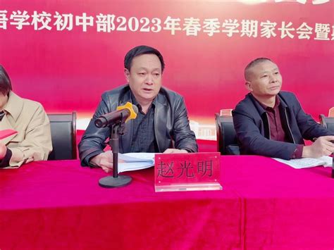 巴东明德外国语学校初中部召开了2023年春季学期家长会暨期中表扬大会 企业官网