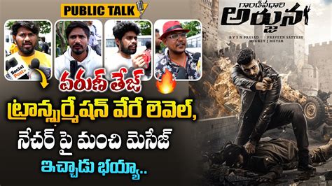 ఏ చసడ భయయ వరణ Gandeevadhari Arjuna Movie Genuine Public Talk