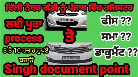 How To Change Delhi Number Vehicle To Punjab Reregistration Delhi