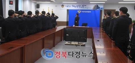 포항해경 제68주년 해양경찰의 날 기념식 개최다경뉴스