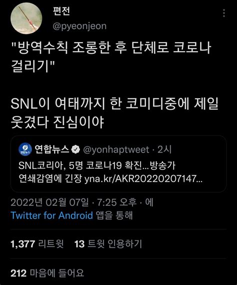 Snl코리아 5명 코로나19 확진방송가 연쇄감염에 긴장 포텐 터짐 최신순 에펨코리아