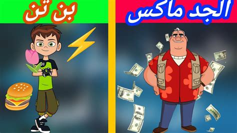 فلم ماين كرافت بن تن والجد ماكس الاغنياء الجزء الأول كوميدي 😂🤣 نهاية