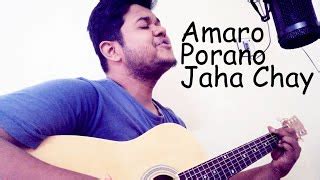 AMARO PORANO JAHA CHAY I RABINDRA SANGEET I SHEKHAR INBORN COVER Chords ...