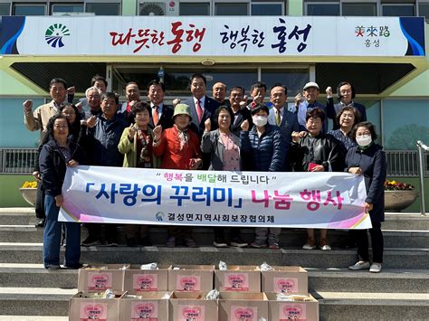 충남 홍성군 결성면 지역사회보장협의체 사랑의 꾸러미 전달