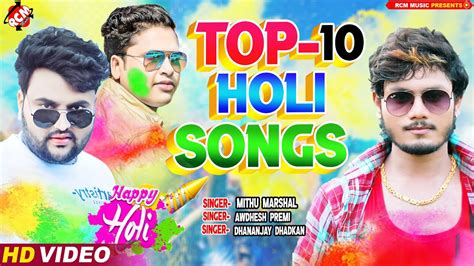 Holi Special Top Video Mithu Marshal Dhananjay Dhadkan Awdhesh