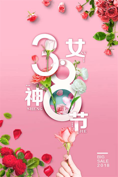 38女神节海报素材中国