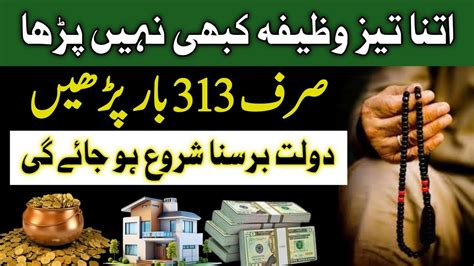 Powerful Wazifa For Money Wazifa For Rizq Dua For Wealth Dolat Ka