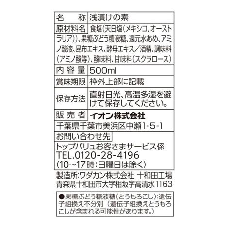 簡単10分！浅漬けの素 まろやか昆布味 500ml トップバリュベストプライス Green Beans グリーンビーンズ By Aeon