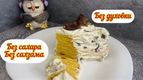 ПП Тыквенный торт, без сахара , без сахзама, без духовки , КБЖУ в ...