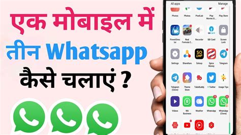 How To Use 3 Whatsapp In One Mobile Ek Phone Me 3 Whatsapp Kaise