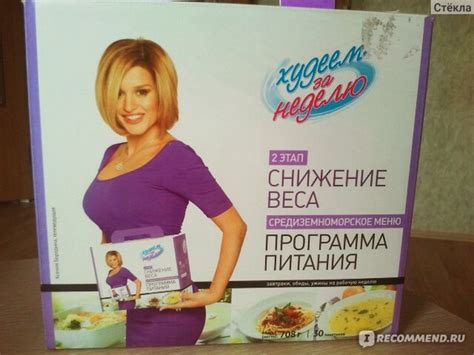 Леовит Худеем за неделю Программа питания "Средиземноморское меню ...
