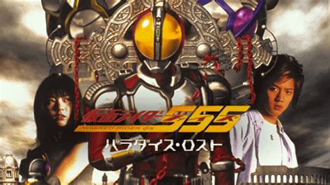 劇場版 仮面ライダーファイズ パラダイス・ロスト 、仮面ライダーサイガ