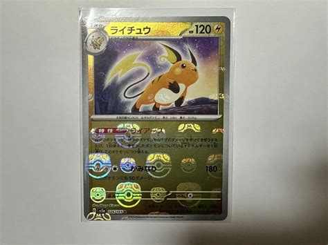 ポケモンカード 151 ライチュウ マスターボールミラー メルカリ