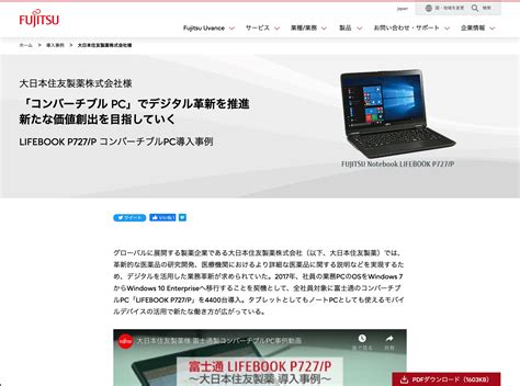 ノートパソコン Lifebook の導入事例 医療・化学・1001名以上 【 デジタル化の窓口 】 「コンバーチブル Pc」でデジタル