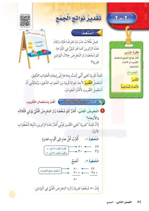 أقدر ناتج الجمع باستعمال التقريب 3157 عرفه فتحي تقدير نواتج الجمع