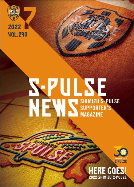 清水エスパルス公式 On Twitter デジタルブック版「s Pulse News」 2022年7月号 本日配信📱 ～クラブ創設30