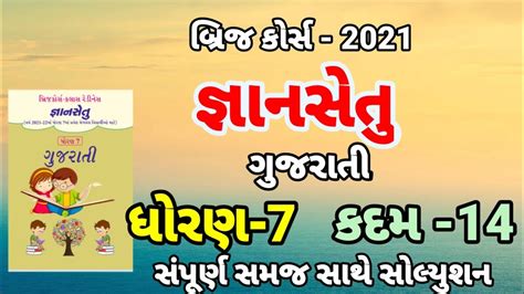 Bridge Course Gyan Setu Std Gujarati Kadam Bridge Course