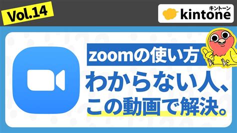 【初心者向け】zoomの使い方を解説！初めて使う人は必ず見てくださいvol14 Youtube